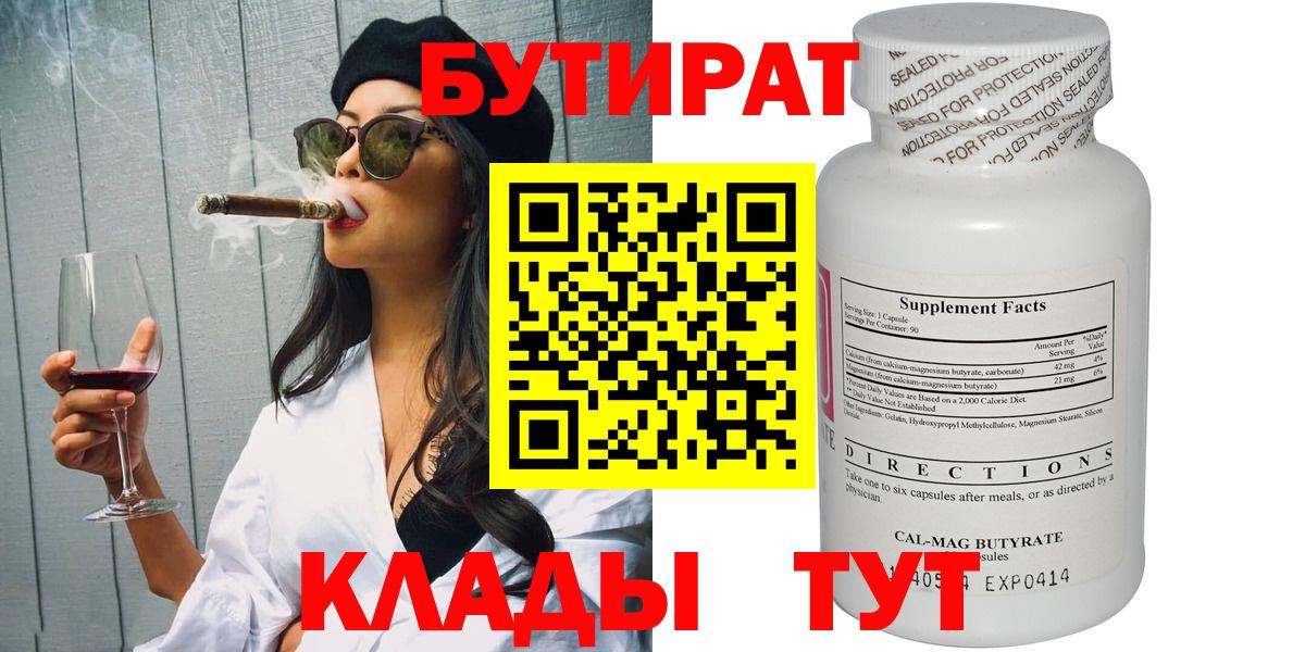 Симферополь  Бутират жидкий экстази  БУТИРАТ  Вход с VPN 